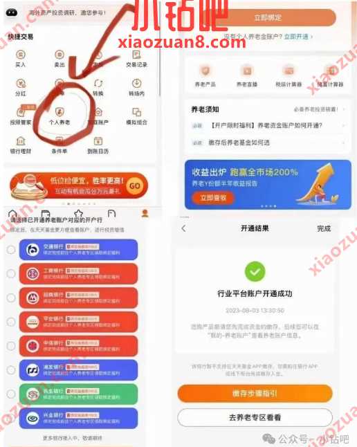 最高100元现金,天天基金养老金账号绑定礼 天天基金活动 现金红包 活动线报 第3张 最高100元现金,天天基金养老金账号绑定礼 天天基金活动 现金红包 活动线报 第3张