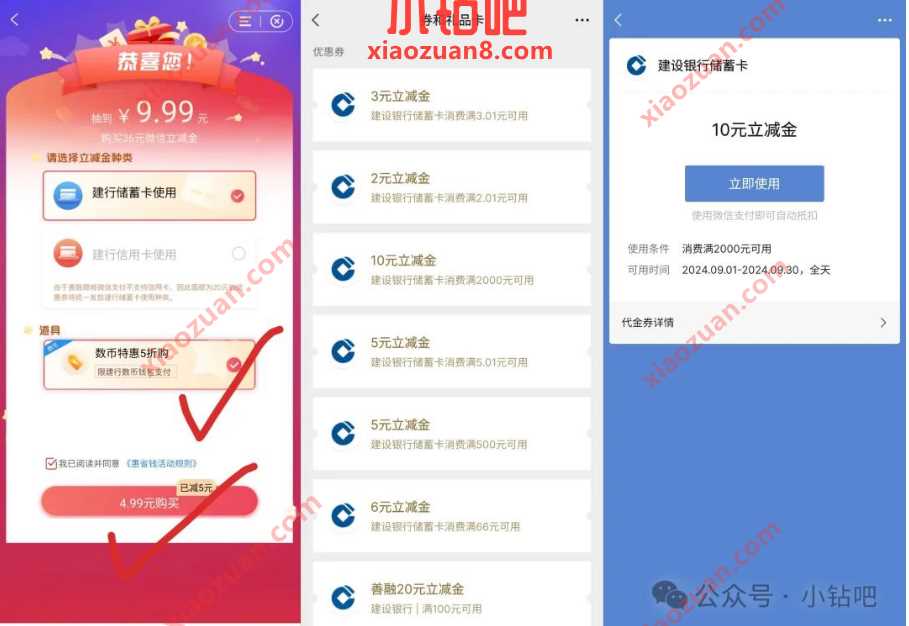 微信立减金31元，建行惠省钱活动