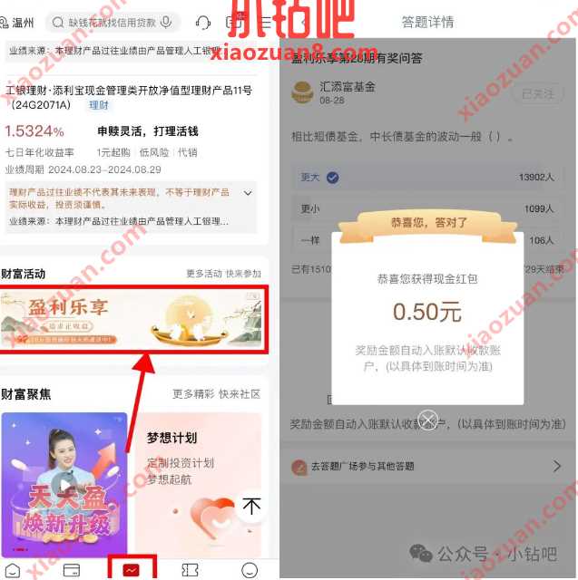 现金红包0.5元，工行盈利乐享有奖问答