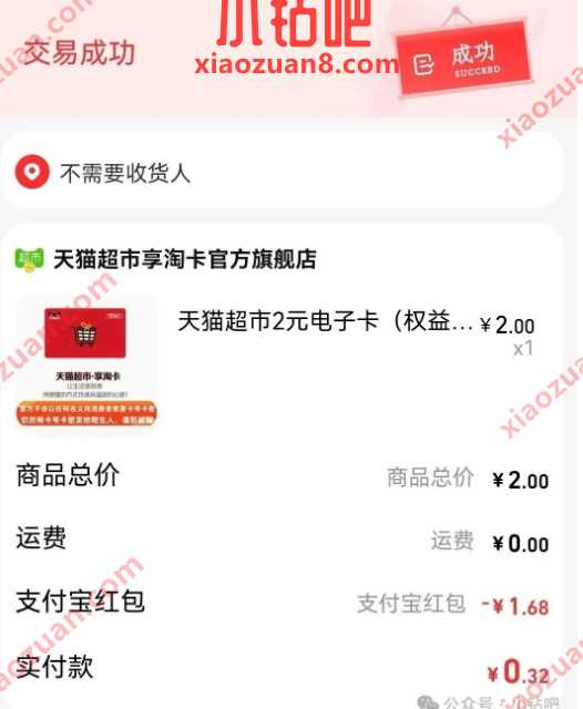 支付宝购猫超卡，每天1 2元猫超卡 支付宝活动 天猫超市卡 活动线报  第1张