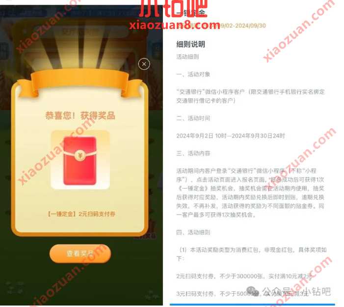 交行支付券2 88元，交行一锤定音打地鼠 交通银行活动 交行支付券 立减金 活动线报  第1张
