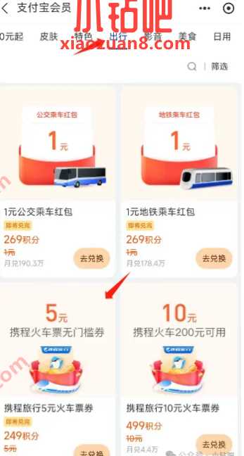 火车票5元无门槛券，支付宝积分兑换