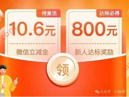 领微信立减金10.6元,简单开通苏商银行电子账户 苏商银行活动 微信立减金 立减金 活动线报 第2张 领微信立减金10.6元,简单开通苏商银行电子账户 苏商银行活动 微信立减金 立减金 活动线报 第2张