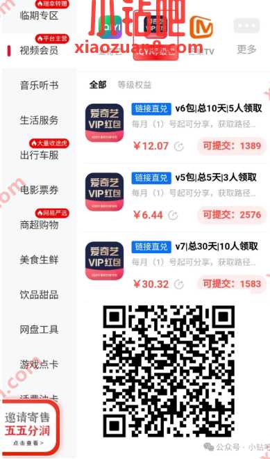 爱奇艺V5 V7会员每月回本，赠送出售 爱奇艺活动 爱奇艺会员 会员 活动线报  第1张