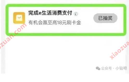 工行刷卡金2-18元，工银e生活完成消费支付