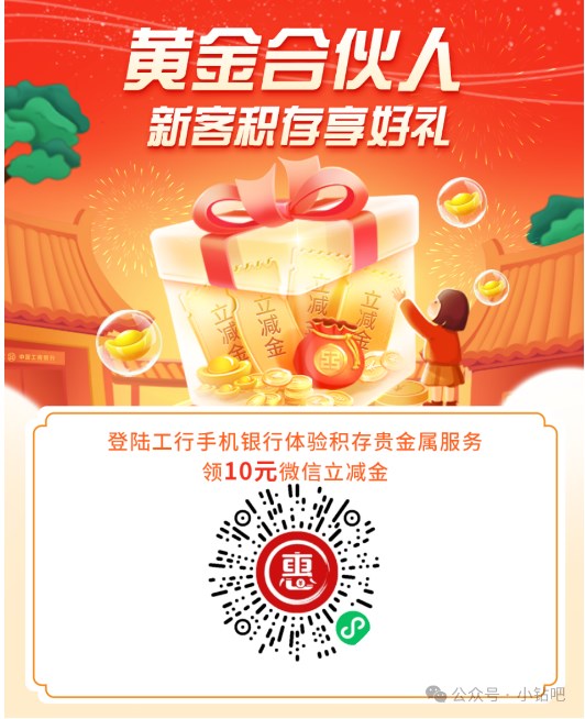 微信立减金2 100元，河南工行美好惠聚体验有礼 工商银行活动 微信立减金 立减金 活动线报  第2张