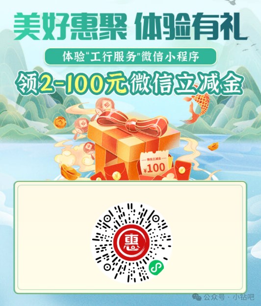 微信立减金2-100元，河南工行美好惠聚体验有礼