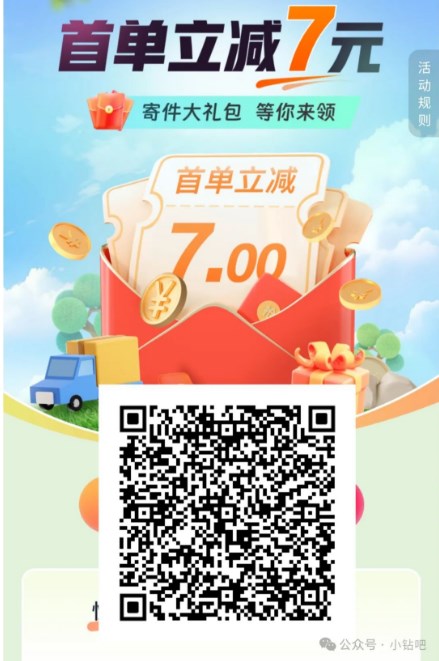 寄快递首单立减7元，纷享生活App快递优惠券