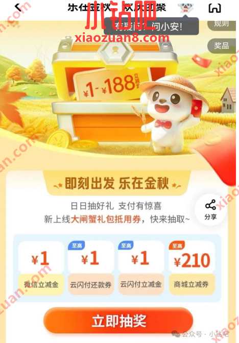 最高微信立减金188元，平安银行乐在金秋，欢庆团聚
