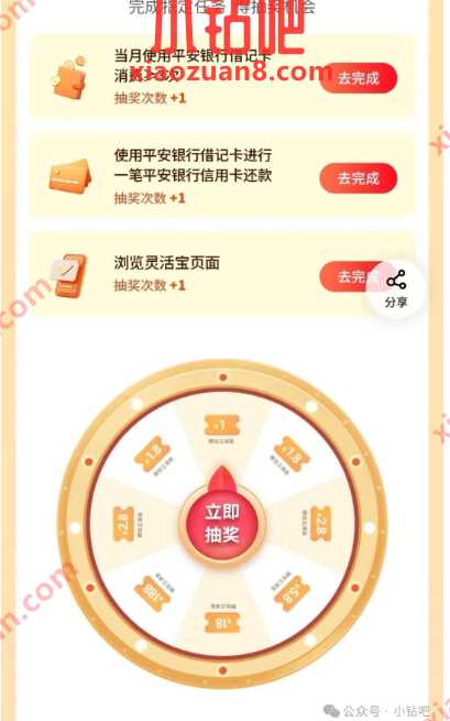 最高微信立减金188元，平安银行乐在金秋，欢庆团聚 平安银行活动 微信立减金 立减金 活动线报  第2张