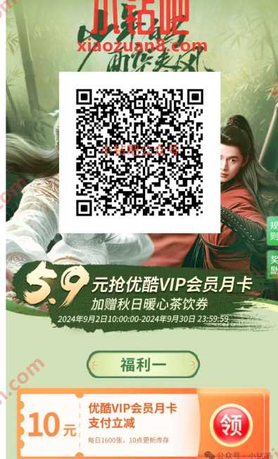 详细阅读:5.9元抢优酷VIP会员月卡,交行 x 优酷 5.9元抢优酷VIP会员月卡,交行 x 优酷
