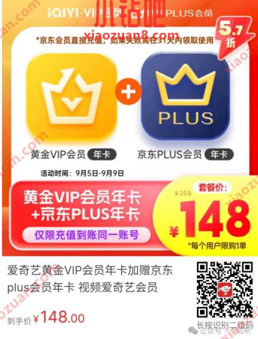 详细阅读:限购 1 单:爱奇艺黄金会员年卡 + 京东 PLUS 年卡 148 元年内探底 限购 1 单:爱奇艺黄金会员年卡 + 京东 PLUS 年卡 148 元年内探底
