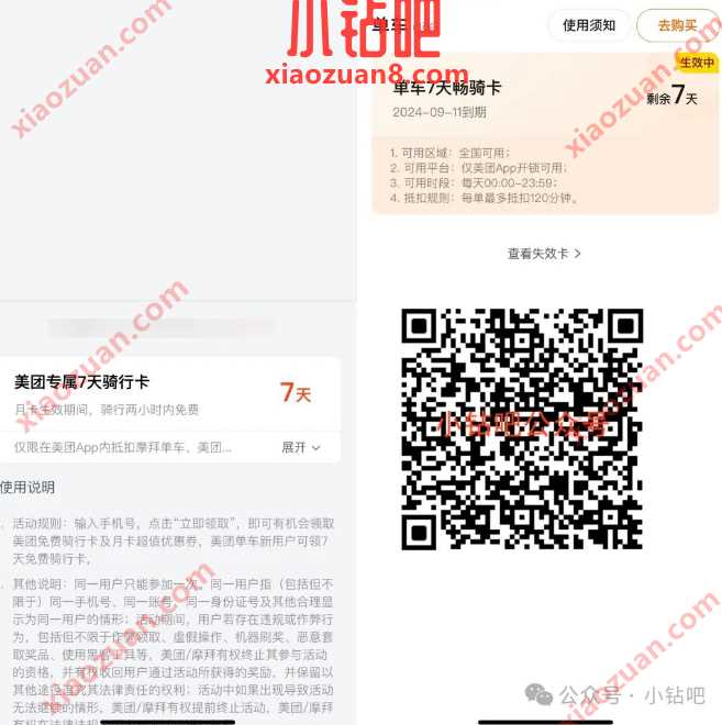 免费骑美团单车，美团单车7天畅骑卡免费领