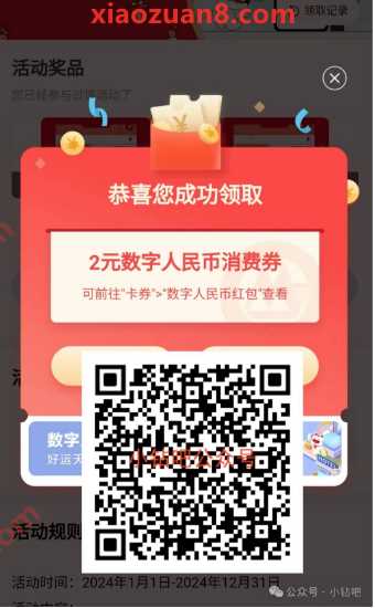 数币红包2元，招行人民币消费券月月抢