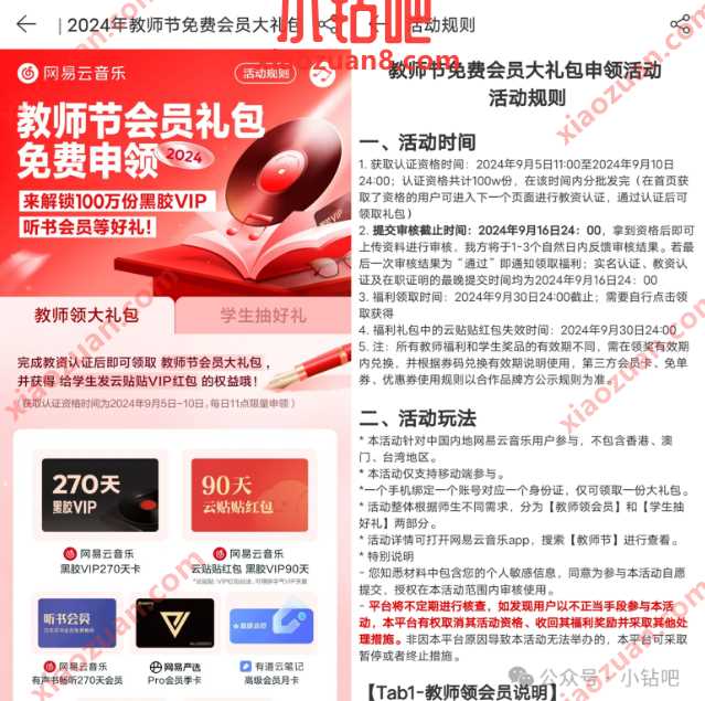 网易云音乐会员9个月免费领，教师节会员礼包