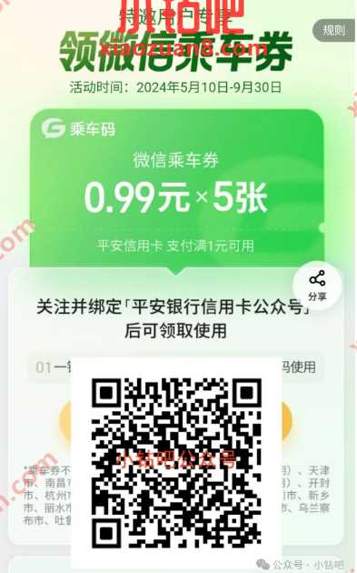 领5张微信乘车券，平安用户特邀用户专享