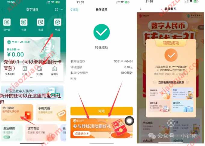 数币红包10元免费领，农业银行转钱有礼
