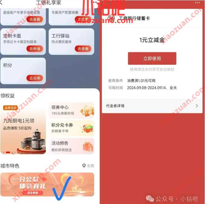 广东工行领1-5元立减金，一分公益体验有礼