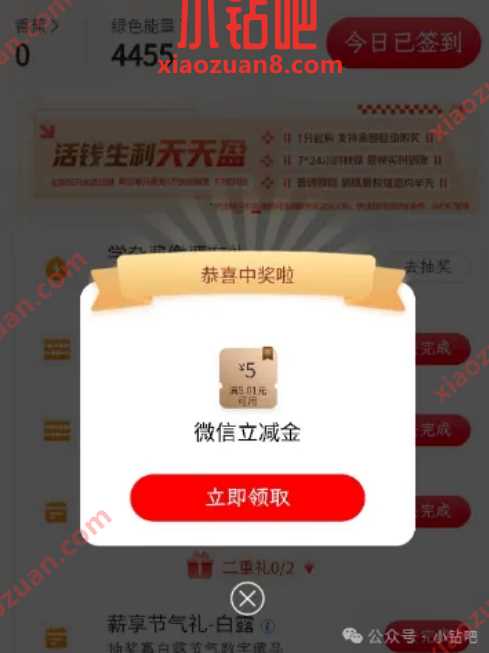 微信立减金2-10元，工行学杂费缴费有礼