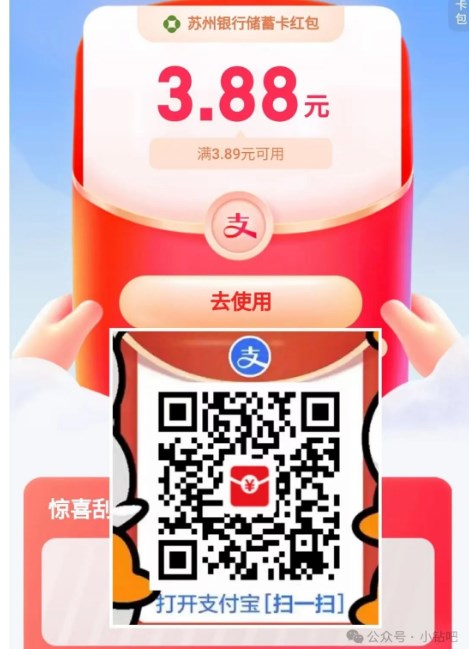 支付宝立减金3.88元，支付宝农信日红包 支付宝活动 支付宝立减金 立减金 活动线报  第1张
