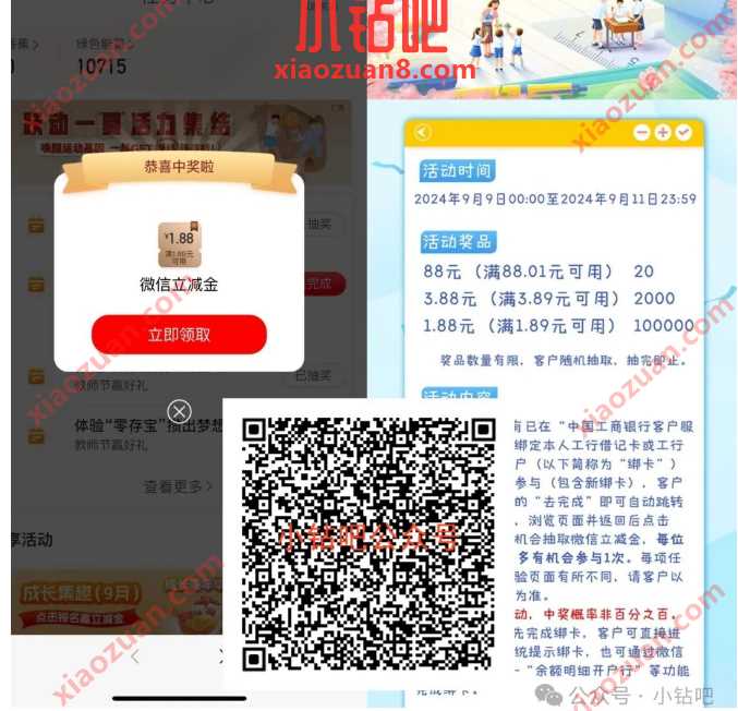 微信立减金1.88-88元，工行教师节体验有礼