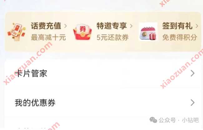 中信银行，免费领5元还款卷