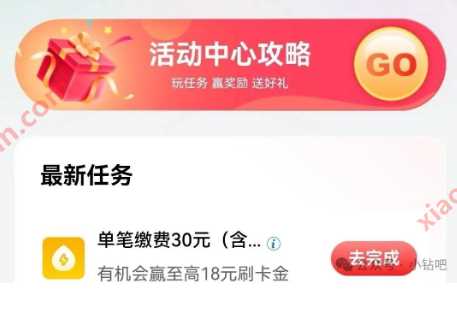 抽2 18元刷卡金，工行单笔缴费30元 工商银行活动 刷卡金 活动线报  第1张
