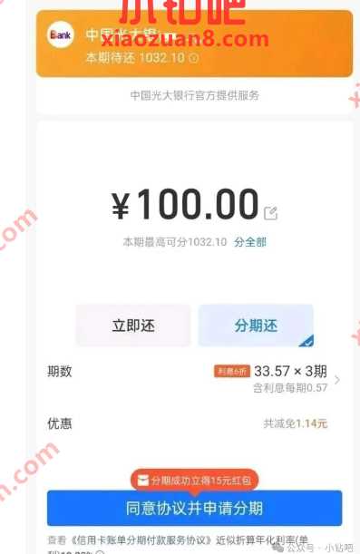 光大15元红包，支付宝还款光大分期成功 支付宝活动 支付宝红包 活动线报  第1张