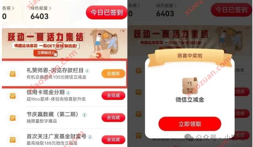 微信立减金1-100元，工行礼赞师恩活动
