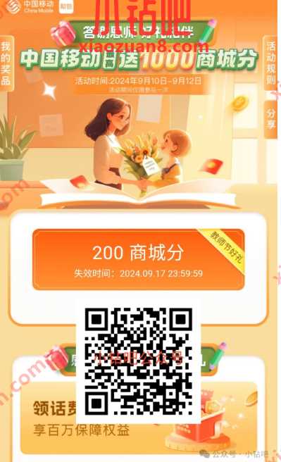和包商城分最高1000个，和包答谢恩师好礼相伴