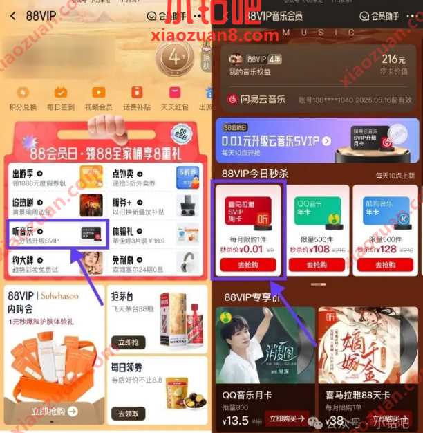 喜马拉雅会员7天免费领，淘宝88VIP听音乐福利