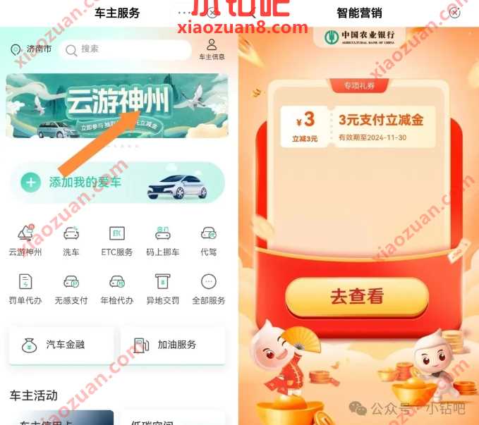 微信立减金最高20元，农行车主服务云游神州
