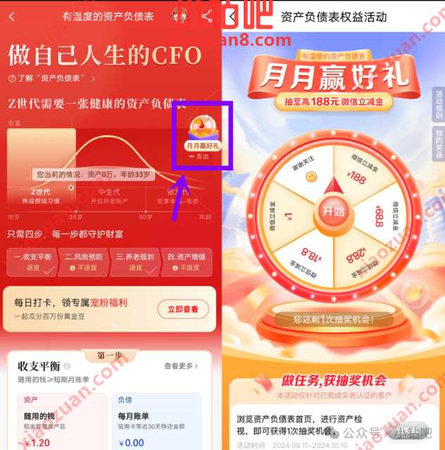 微信立减金最高188元，中信银行资产负债表权益