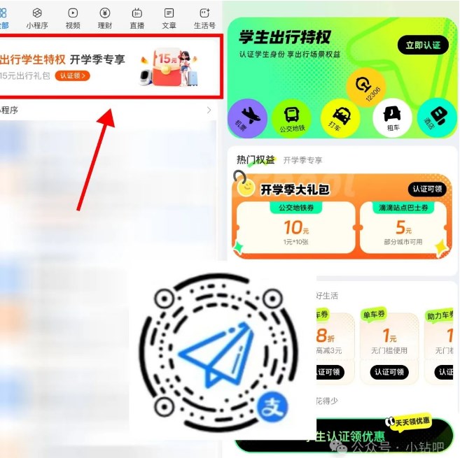 公交地铁券10元，支付宝出行学生特权 支付宝活动 公交地铁优惠券 活动线报  第1张