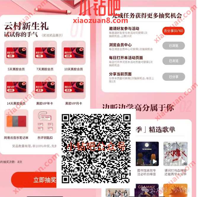 网易云音乐会员5-365天免费抽，网易云音乐开学季特别企划