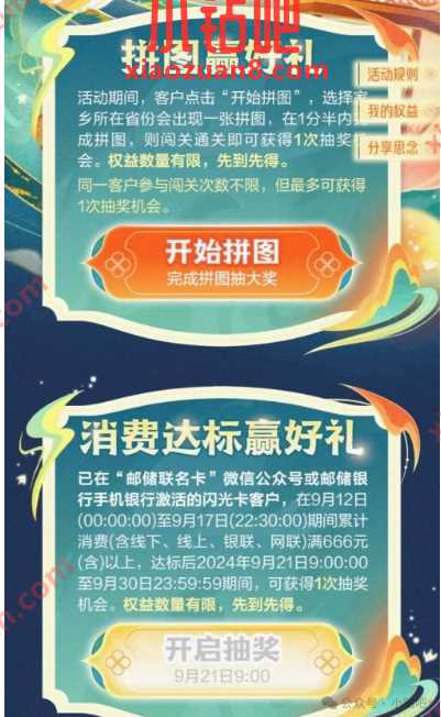 支付宝立减金/视频会员，邮储闪光卡拼图赢好礼和消费达标赢好礼