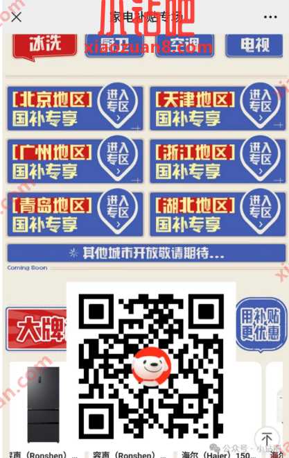 全国家电补贴大羊毛，比618还便宜