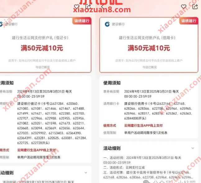 2次50 10元优惠，建行生活云网支付新户礼 建设银行活动 优惠立减 活动线报  第1张