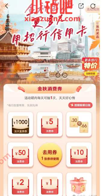 招行消费券1-50元，特邀客户金秋出游