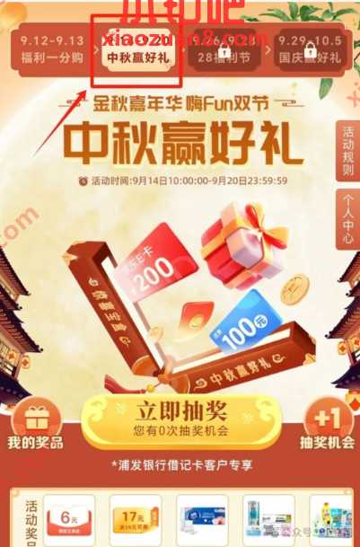 最高200元京东e卡，浦发银行金秋嘉年华