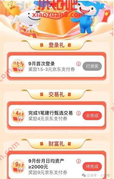 京东支付券最高16元，遇建京彩好礼大派送