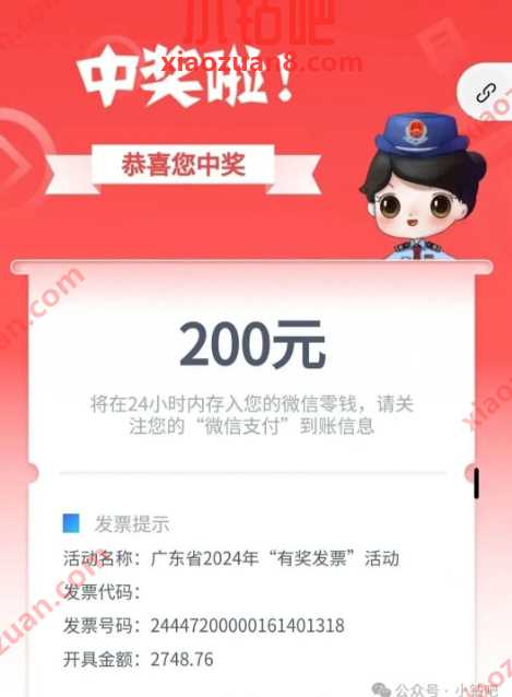 抽随机微信红包，广东省2024年“有奖发票”活动 微信红包 活动线报  第1张