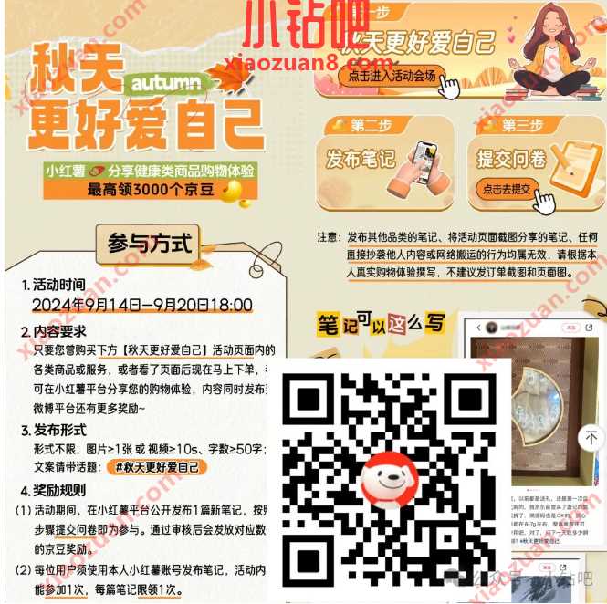 领京豆1000-3000，京东发帖秋天更好爱自己