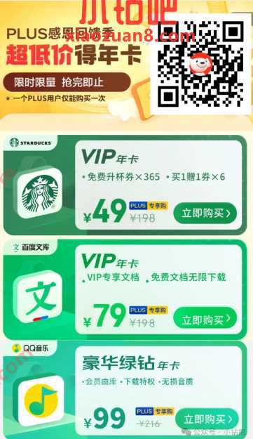 多个会员 历史低价，京东PLUS会员福利大放送