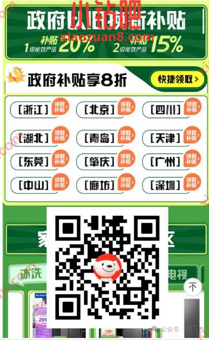 全国消费补贴券 更新，范围扩大了
