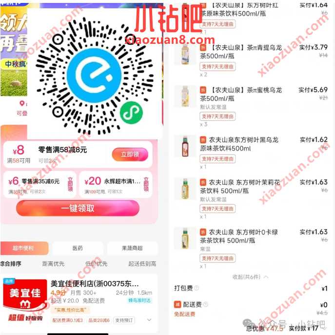 饿了么超市便利店，十几块撸一大堆实物