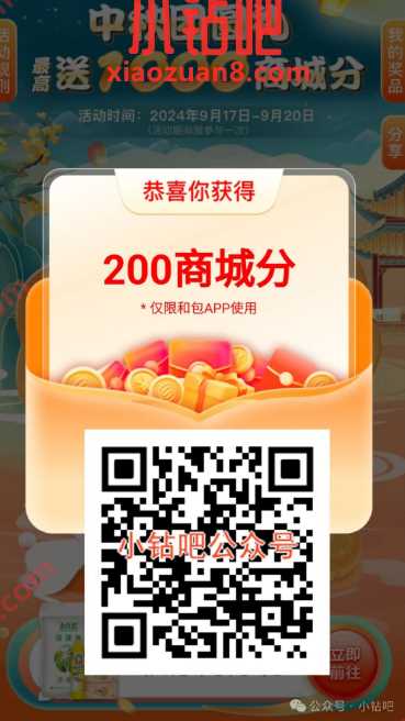 和包商城分最高1000，和包中秋团圆节