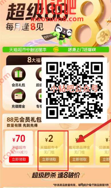 天猫超市卡2元免费领，天猫超市超级88