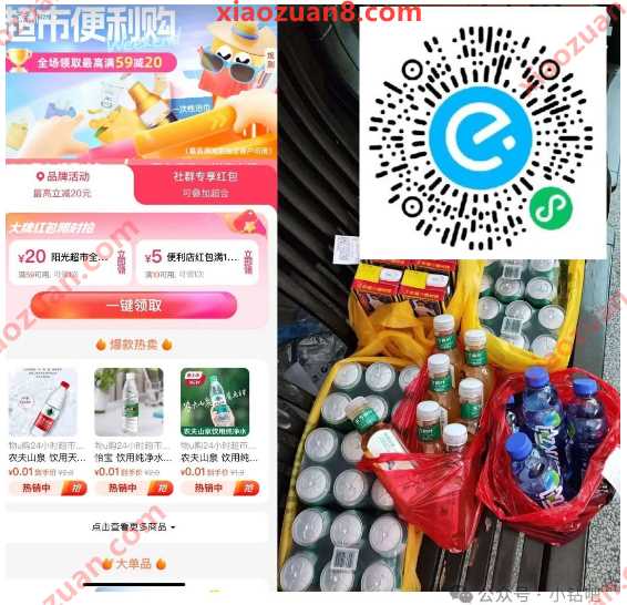 饿了么便利店满减，十几块撸一大堆实物