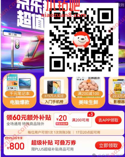 京东3张200-20神券，京东超级18来啦